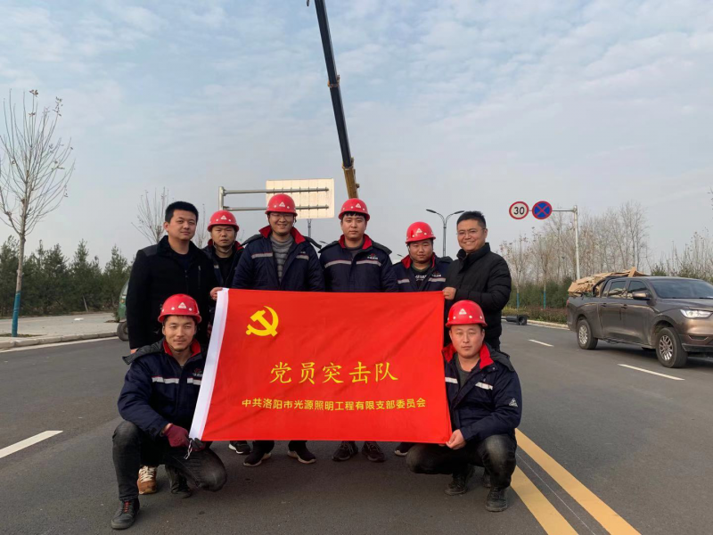【子公司動態(tài)】光源公司黨員突擊隊，高效、高質(zhì)完成伊濱區(qū)三條道路路燈新建工程